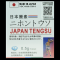 第四代日本藤素(Japan Tengsu)防偽碼認證 原廠進口正品 | 大樹藥局直營