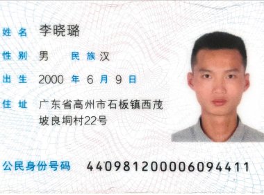 我是誰？我是從西茂坡良垌村走出來的狠人！